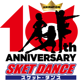 12月24日(金)Blu-ray BOX発売決定！ - NEWS｜アニメ「SKET DANCE 