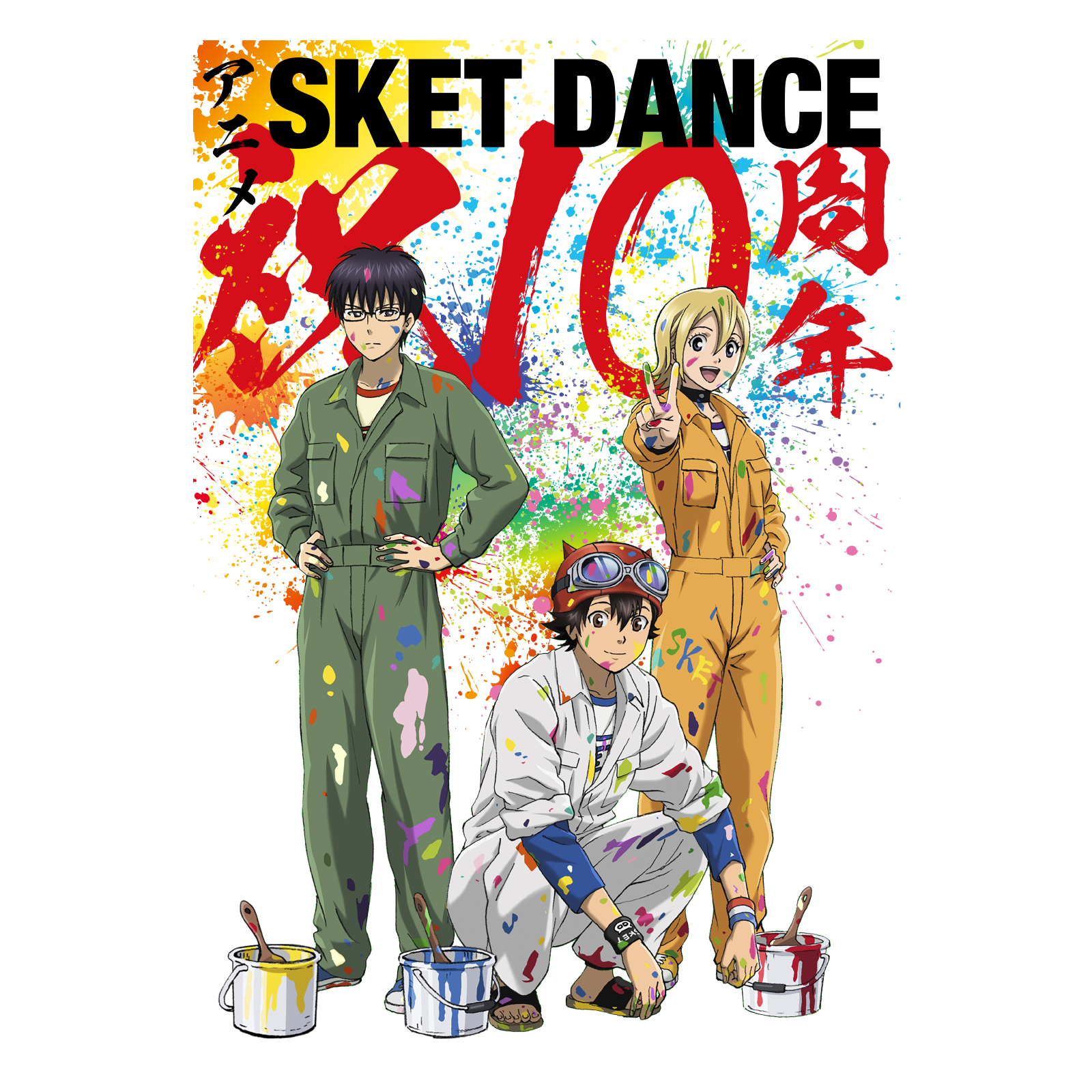 アニメ Sket Dance スケットダンス 公式サイト